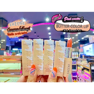 📣เพียวคอส📣SHEENE AIRY NATURAL ชินเน่ แอรี่แนชเชอรัลบัตเตอร์ลิป3.5g.(เลือกสี)