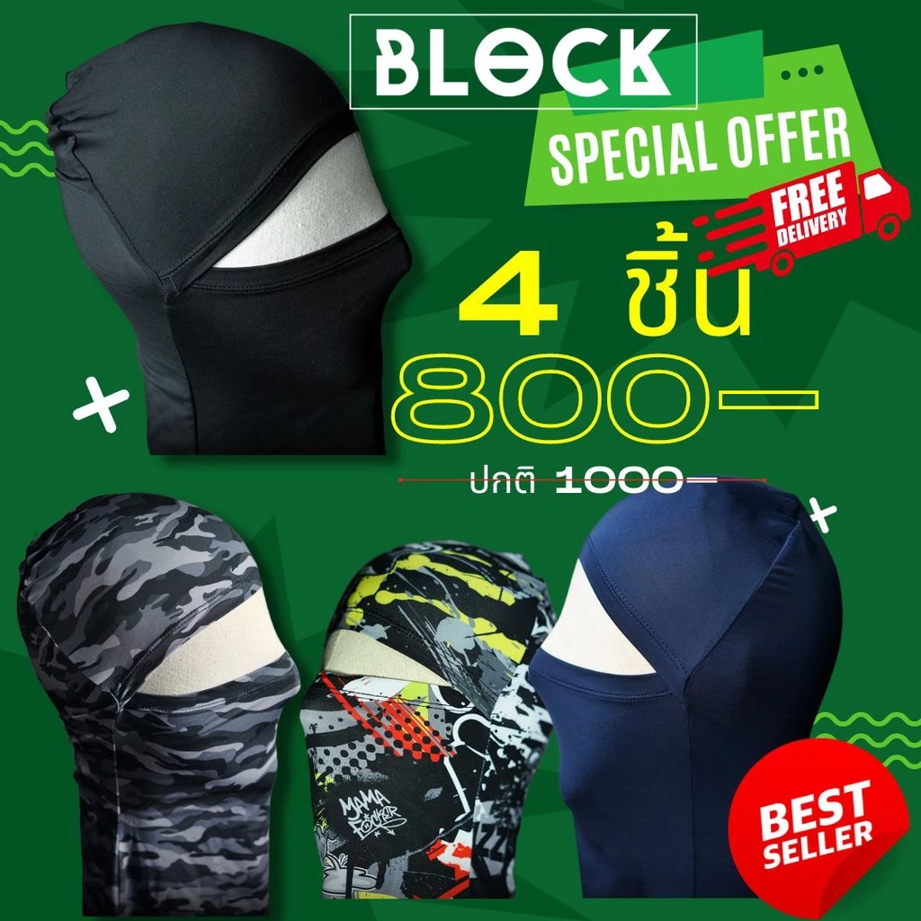 โม่ง Block รุ่น เปิดหน้า Openface จัดโปร 4 ชิ้น 900 บ.