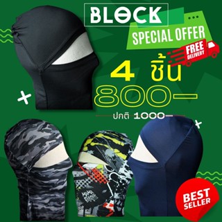 โม่ง Block รุ่น เปิดหน้า Openface จัดโปร 4 ชิ้น 800 บ.