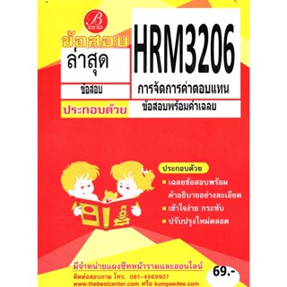 HRM 3206 การจัดการค่าตอบแทน