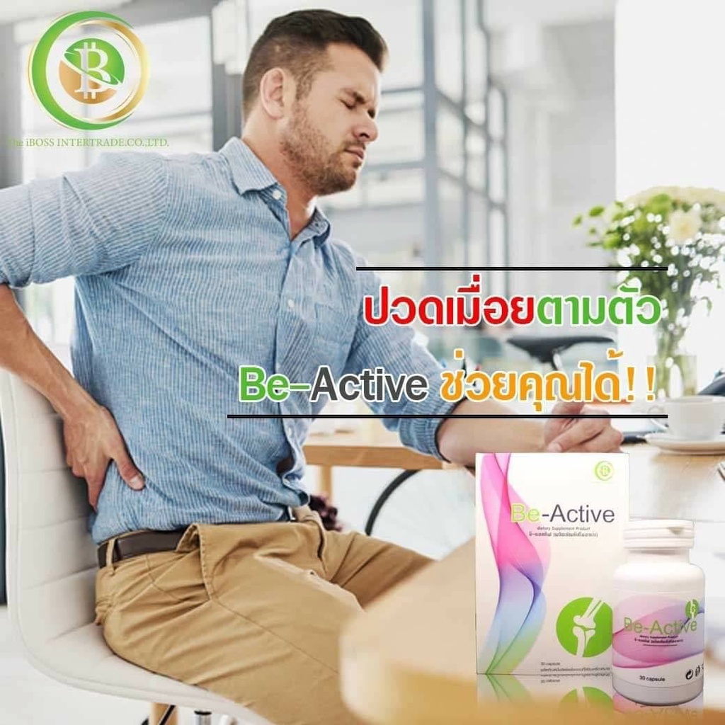 Be-Active บีแอคทีฟ บำรุงกระดูก ข้อเข่า ลดอาการปวด ดูแลกระดูกและข้อ เบต้า แคลเซี่ยม boone บูน กระดูก ทีแคล - รูปที่ 7