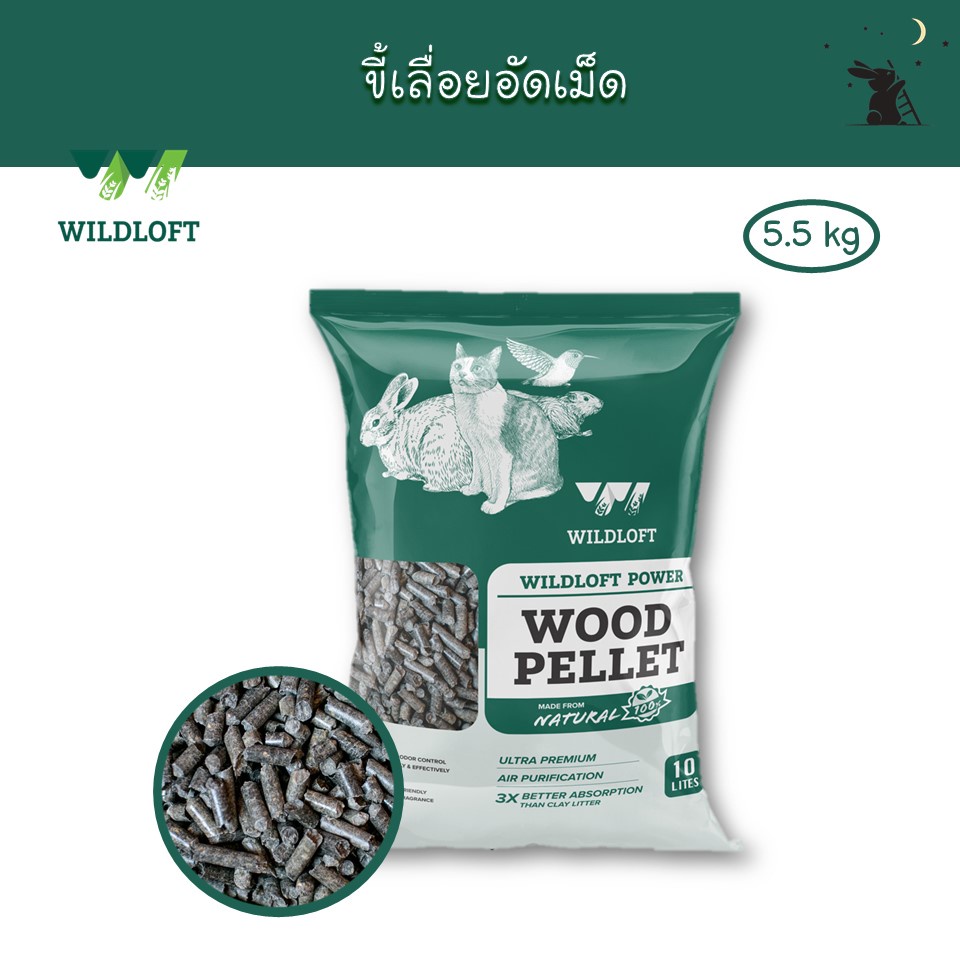 ขี้เลื่อยอัดเม็ด ขนาด 10 ลิตร ยี่ห้อ Wildloft - DT02