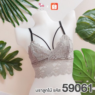 ZH59061 สีเทา บราลูกไม้แฟชั่น Free Size