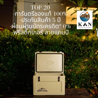 กระติกน้ำแข็ง Cooler Box Premium รุ้น TOP 20L สีเบจ พรีเมียมเกรด พร้อมส่ง