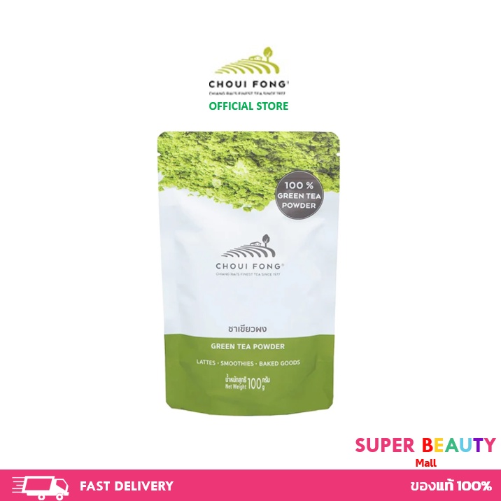 ฉุยฟง ชาเขียวฉุยฟง ผงชาเขียวฉุยฟง ชาเขียวผง 100กรัม
