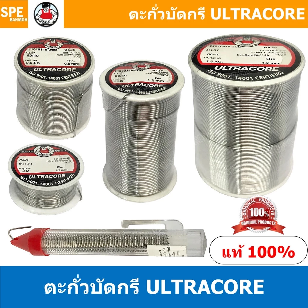 ตะกัวบัดกรี Ultracore ตะกั่วบัดกรี Ultracore Soldering Lead มีฟลักในตัว 60/40 ตะกั่ว บัดกรี ปากกา ตะกั่วปากกา อุลตร้า...