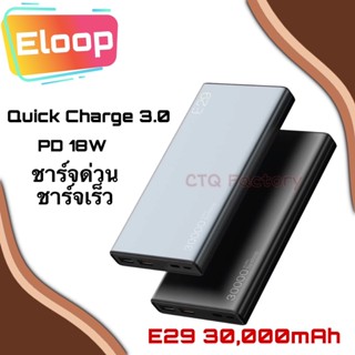 Eloop E29 ของแท้ 100% แบตสำรอง 30000mAh QC 3.0 PD 18W Power Bank ชาร์จเร็ว พาวเวอร์แบงค์