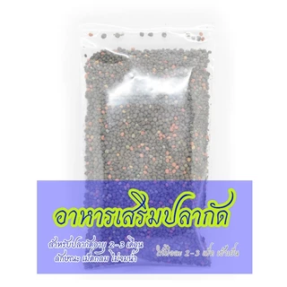 อาหารปลากัด เสริมเกล็ด เร่งสี พัฒนาโครงสร้างปลาให้หนาขึ้น เขี้ยวคม (ขนาด 20 กรัม)