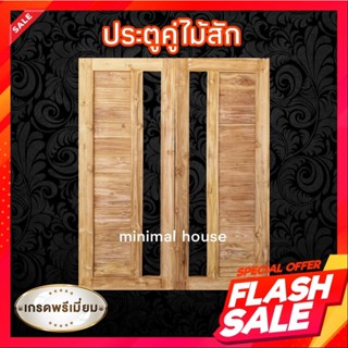 ประตูคู่ไม้สัก โมเดิร์น+ช่องกระจกข้าง 160×200 ซม. ประตูคู่ ประตูหน้า ประตูไม้สัก