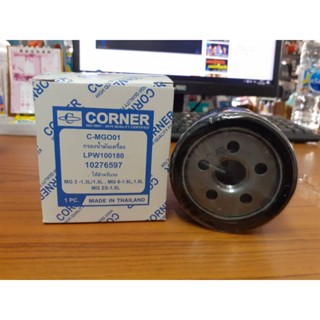 กรองน้ำมันเครื่อง CORNER  MG3 1.3L/1.5L, MG6 1.6L/1.8L, MG ZS 1.5L รหัส LPW100180,10276597