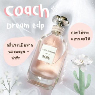 แบ่งขาย โค้ช ดรีม EDP (แท้ 100%)