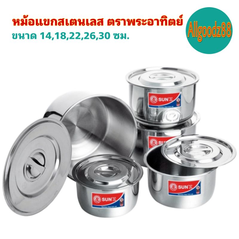 หม้อแขกสเตนเลส 14,18,22,26,30 ซม. ตราพระอาทิตย์*สามารถออกใบกำกับภาษีได้ค่ะ