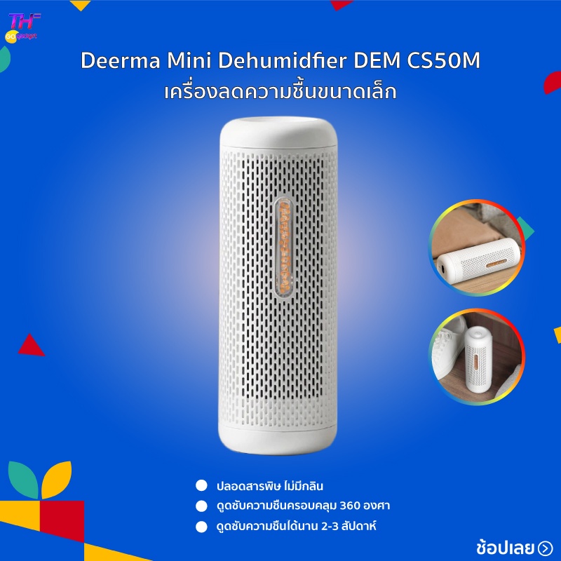 เครื่องลดความชื้นDeerma DEM CS50M/CS90M Mini Dehumidifier หรือเครื่องลดความชื้นขนาดเล็ก  ได้ทั้งแนวต