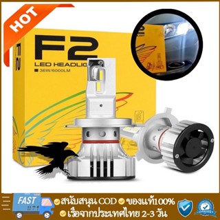 1คู่ หลอดไฟหน้า LED F2 สว่างสุด 12000 lm แสงสีขาว 6500 k ไม่แยงตา มีขั้ว H4 H1 H7 H11 HB3 HB4