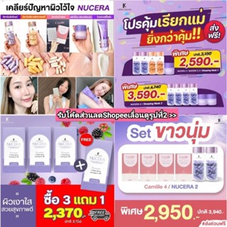 NUCERA &amp; Vitamin C Lora Karin 💥 เก็บโค้ดลดหน้าร้าน 💥 นูเซร่า วิตามินแพรวผิวโกลว์ใส ผิวฉ่ำ ผิวGLOW ผิวแข็งแรงกระจางใส