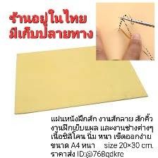 LKY #แผ่นหนังฝึกสัก​ซิลิโคน หนา ​นิ่มอย่างดี ฝึกสัก/เย็บแผล