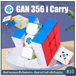 【COD】GAN356 i carry รูบิก รูบิค ของแท้ Rubik Smart Cube GAN CUBE Bluetooth GAN356i สำหรับคนหัดเล่น Rubik