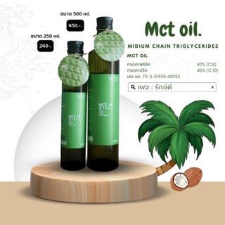 Agrilife MCT OIL น้ำมันเอ็มซีที น้ำมันMCT (medium-chain triglycerides)