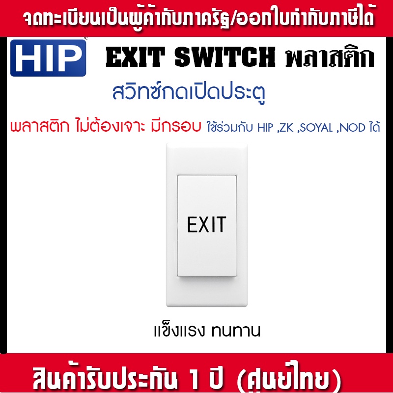 CM635 ของแท้ สวิทซ์เปิดประตู Exit Switch พลาสติก Access Control สวิทซ์กดติด-ปล่อยดับ