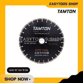 TAMTON ใบตัดจ๊อยคอนกรีต 16 นิ้ว หนา 10 มิล รูเพลา 50 มิล ตัดน้ำ (Diamond Cutting Blade Long Life) ใบตัดจ๊อยถนน ส่งฟรี