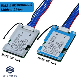 BMS ป้องกันแบตเตอรี่ 6S 22.2V และ 7S 25.9V 18A/26A บอร์ดป้องกันแบตเตอรี่ Lithium Li-ion มีวงจรBalance version ในตัว