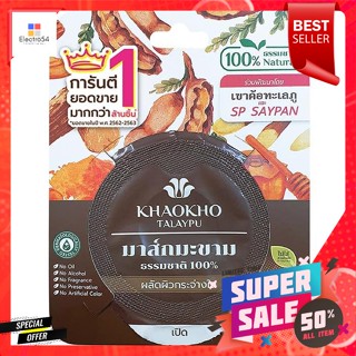 เขาค้อทะเลภู มาส์กมะขามธรรมชาติ 100% ขนาด 10 ก.Khao Kho Talay Phu 100% Natural Tamarind Mask Size 10 g.