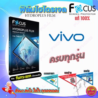 FOCUS ฟิล์มไฮโดรเจล Vivo V7 Plus/V7/S9/S1 Pro/S1