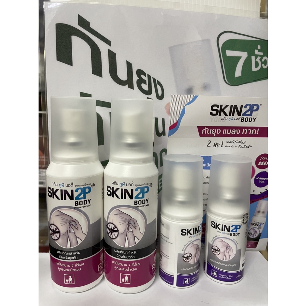 SKIN2P สเปร์ย โลชั่นกันยุง กันคุ่น กันทาก รูปที่ 4