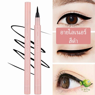 YOYO อายไลเนอร์บางเฉียบ กันน้ำและกันเหงื่อ สีดำ  เส้นเรียบ แห้งเร็ว  Slim eyeliner