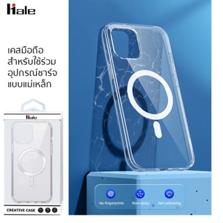 Hale Magnetic series เคสใสแม่เหล็กกันกระแทก กันกระแทก 4 มุม ใช้ร่วมกับอุปกรณ์ชาร์จไร้สายแบบแม่เหล็ก phone Case Magnet