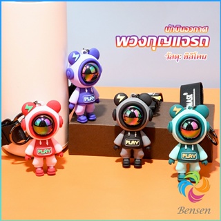 Bensen พวงกุญแจ ตุ๊กตาหมีนักบินอวกาศ น่ารัก ใช้ห้อยกระเป๋า พร้อมส่ง Keychains