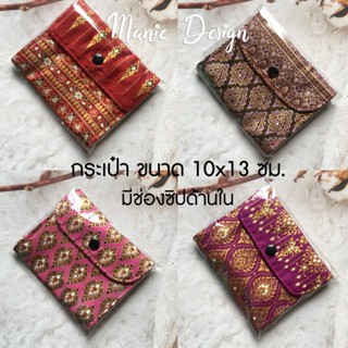 กระเป๋าใส่เหรียญใส่บัตร 3 ช่อง ผ้าลายไทยพิมพ์ทอง ขนาด 10x13 cm.