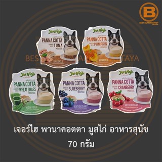 เจอร์ไฮ พานาคอตตา มูสไก่ อาหารสุนัข 70 กรัม JerHigh Panna Cotta Chicken Mousse 70 g.