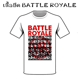 เสื้อยืด Battle Royale เสื้อยืดภาพยนต์ Battle Royale