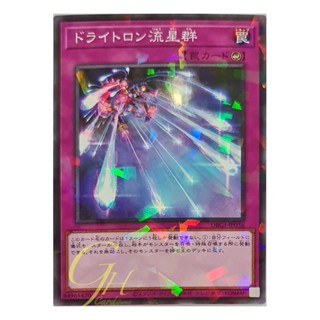 [DBGI-JP036] Drytron Meteor Shower (Normal Parallel Rare)