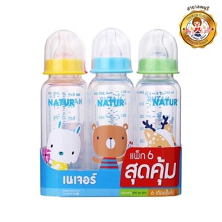 NATUR เนเจอร์ ขวดนมทรงกลม พร้อมจุกนมสไมล์ ไซส์L สำหรับเด็ก6+ ขนาด 8oz/240มล(คละลาย) แพ็ค6ขวด