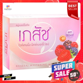 เภสัช สบู่ไวท์เทนนิ่ง มิกซ์เบอร์รี่ ขนาด 130 กรัมPharmacy whitening soap Mixed berries 130 g.