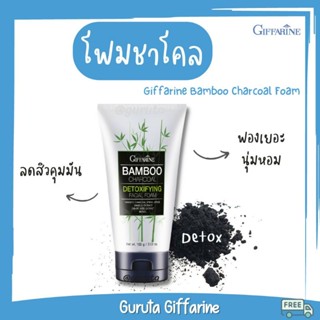 โฟมชาโคล โฟมล้างหน้า ลดสิว คุมมัน โฟมลดสิว กิฟฟารีน ชาโคล