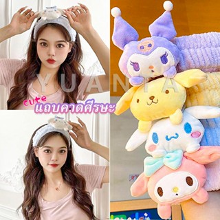 YUANTA SANRIO ที่คาดผมตุ๊กตา คาดแต่งหน้า คาดเก็บผมเวลาล้างหน้า พร้อมส่ง Hair Band