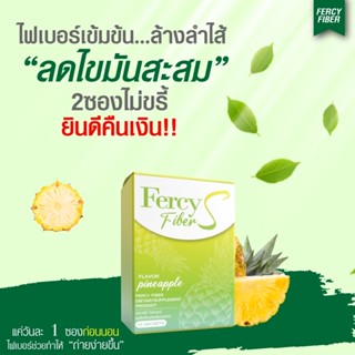 Fercy เฟอร์ซี่ &amp; Fercy Fiber เฟอร์ซี่ไฟเบอร์ ดีท๊อกซ์ [ของแท้รับจากบริษัท ส่งฟรี]