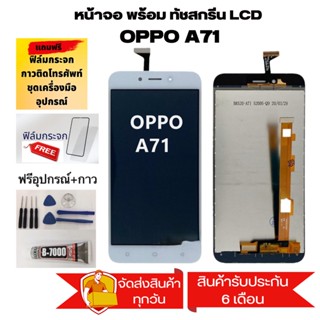 หน้าจอ LCD Display จอ + ทัช oppo A71 สีชาว อะไหล่มือถือ อะไหล่ จอพร้อมทัชสกรีน ออปโป้ A71