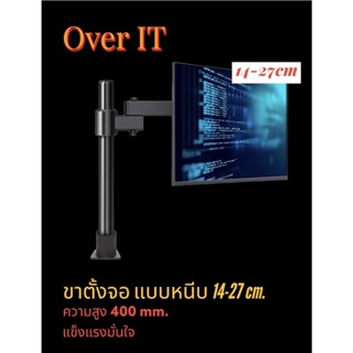 ขาตั้งจอคอม หมุ่นจอได้ รุ่นหนีบโต๊ะ สำหรับจอ14-27” ประหยั ปรับระดับสายตาและองศาตามที่ต้องการได้ (แถมน๊อตยึดจอ+ใขควง)