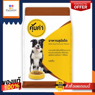 คุ้มค่า อาหารสุนัขโต รสตับ 3กก.KHUM KHA DOG FOOD LIVER 3KG.