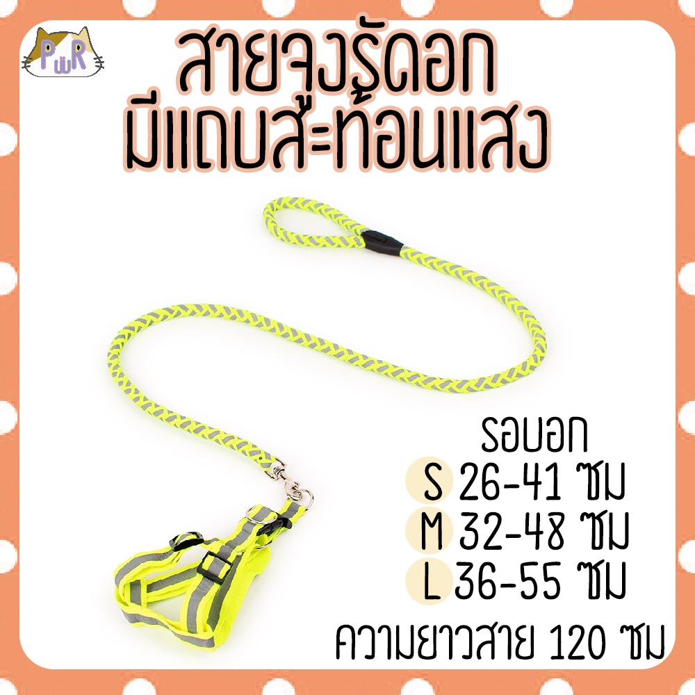 สายจูง ที่รัดอก มีแถบสะท้อนแสง สำหรับสัตว์เลี้ยง dog leashes [สายมีแถบ]