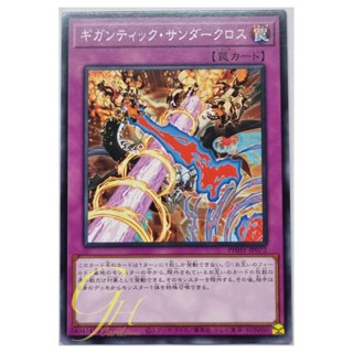 Yugioh [PHHY-JP072] Gigantic Thunder Cross (Common)