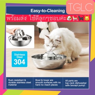 ถาดน้ำพุแมว หมา สแตนเลส304 ถาดให้น้ำสัตว์ Pet lover น้ำสะอาดไหลเวียน จุ2.0L 67oz. ทำความสะอาดง่าย คนรักแมว คนรักหมา TGLC