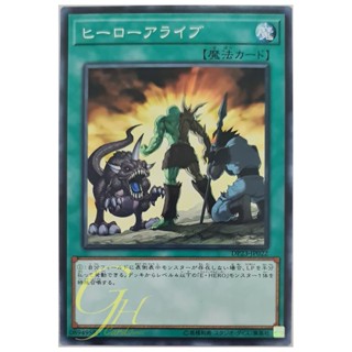 [DP23-JP022] A Hero Lives (Common)