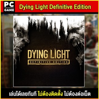 🎮(PC GAME) Dying light Definitive Edition ภาษาไทย รวม DLC เล่นผ่าน flash drive ได้เลยทันที โดยไม่ต้องติดตั้ง