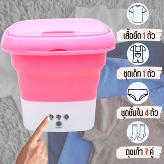 เครื่องซักผ้า mini  ขนาดพกพา ซักผ้ามินิ 4.5L เครื่องซักผ้าจิ๋ว