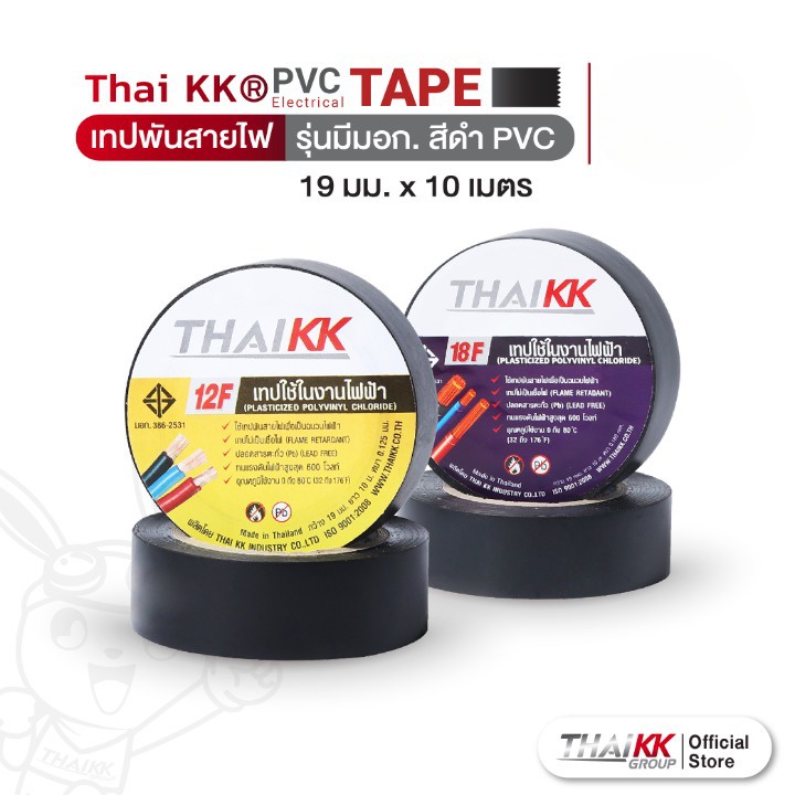 Thai KK เทปพันสายไฟ PVC รุ่นมอก. สีดำ (12F) และ (18F) ขนาด 19 มม. x 10 เมตร (1 ม้วน)